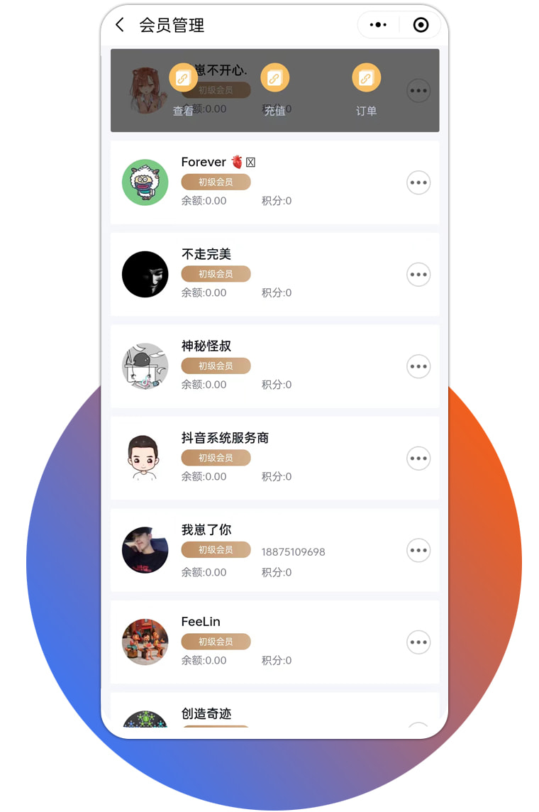 会员数字化管理